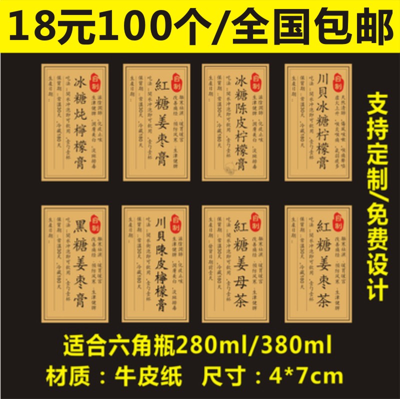 冰糖炖柠檬膏手提袋红糖不干胶姜枣膏贴纸川贝标签陈皮包装姜母茶