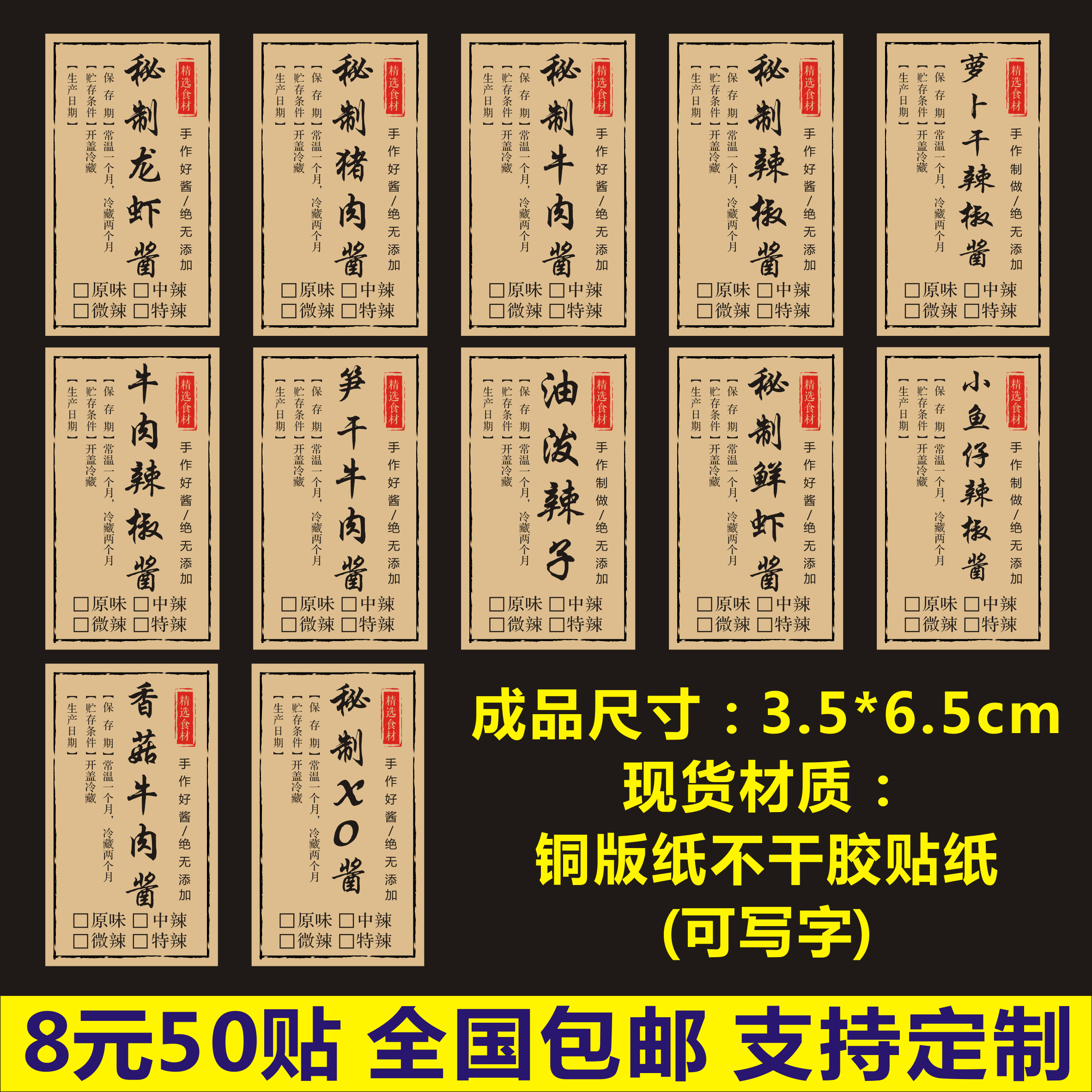 秘制牛肉XO龙虾猪肉萝卜干小鱼仔香菇辣椒酱手提袋贴纸标签不干胶