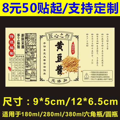 黄豆酱标签贴纸匠心之作六角瓶商标logo二维码不干胶定制包装礼盒