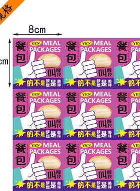 玫红色大拇指餐包贴纸烘焙包装盒腰封不干胶标签