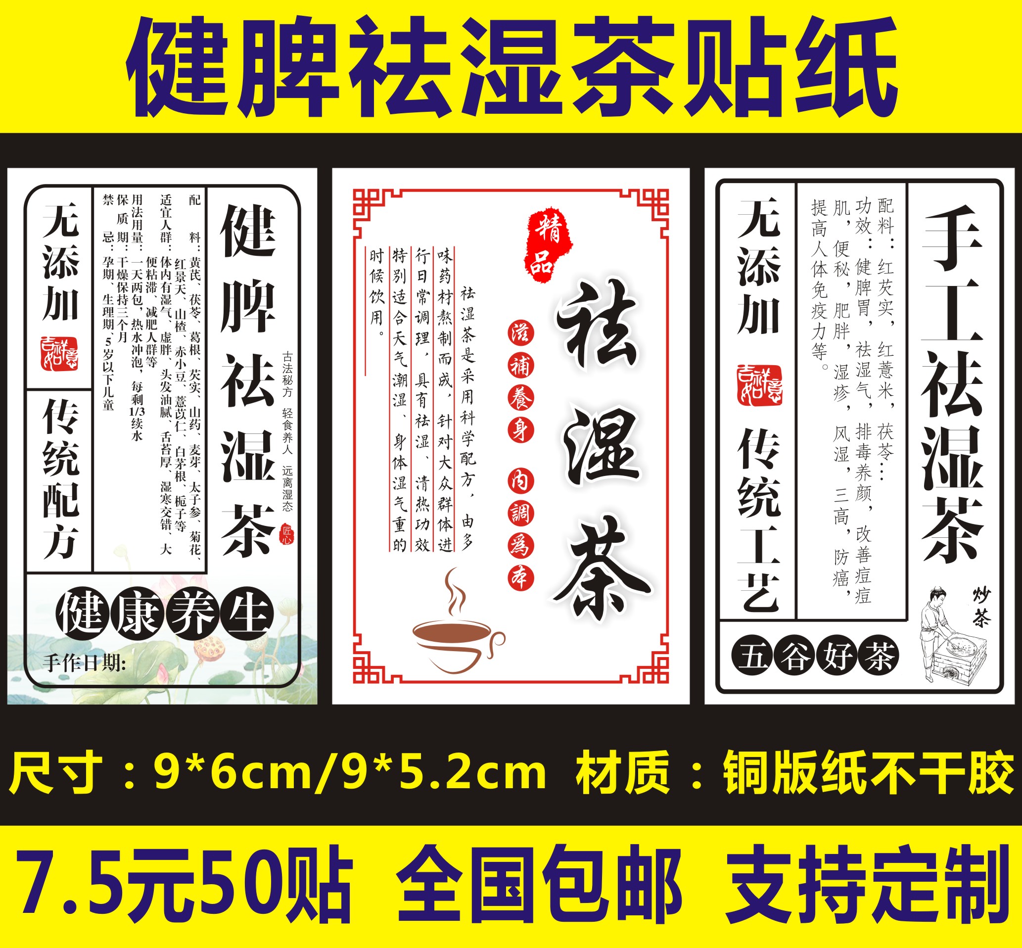 现货手工祛湿茶商标贴纸可定制二维码logo不干胶贴纸铜版纸材质