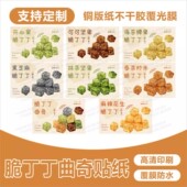 网红脆丁丁曲奇脆叮叮贴纸标签包装 饰贴纸封口贴 创意烘焙饼干装