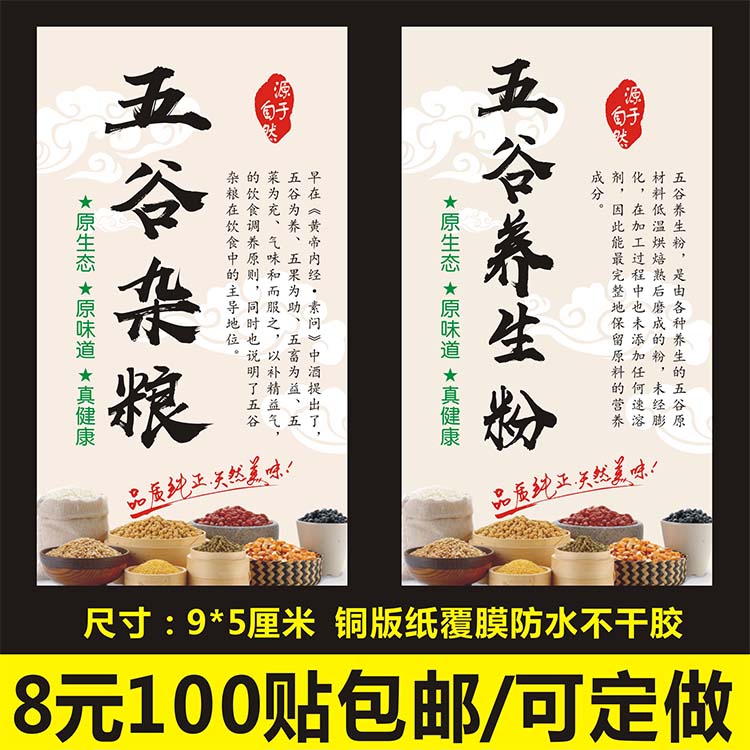五谷杂粮养生粉标签贴纸商标logo二维码彩色防水不干胶印刷定制