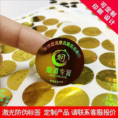 防伪贴定制激光镭射标签易碎防拆烟酒封口void贴纸标签贴纸定做E