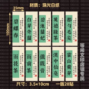 春茶绿茶茶叶不干胶标签封口贴龙井竹叶青毛尖茶叶罐礼盒包装贴纸