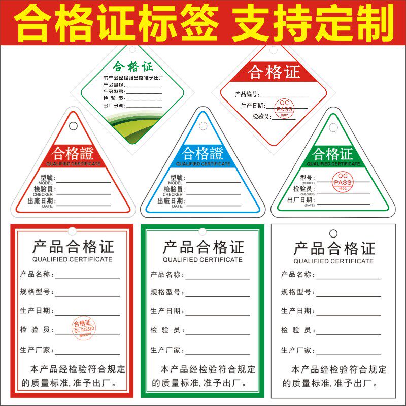 现货 通用中性产品合格证纸卡吊牌 带孔三角形 口罩铜板纸 可定制