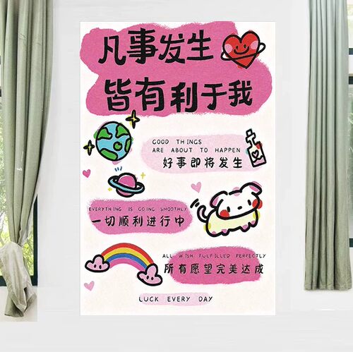 情绪稳定励志正能量标语海报墙贴画 ins风治愈系卧室宿不干胶贴纸