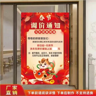 2026马年洗车春节调价涨价通知海报贴纸汽车美容宣传不干胶贴纸