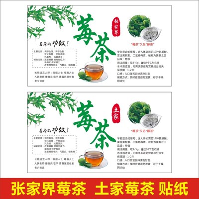 张家界莓茶标签现货恩施藤茶贴纸可定制高山红茶茶叶洒金纸不干胶
