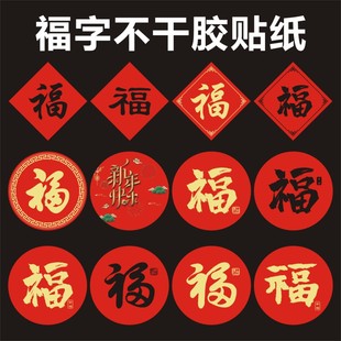 2023新年福字贴纸自粘兔年春节迷你福贴过年装 封口贴H 饰烘焙包装