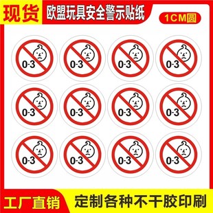 Temu欧盟玩具安全警示贴纸不适合3岁以下的儿童警告标志合规标签