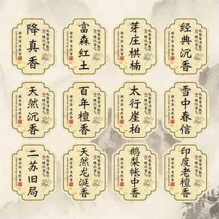 经典沉香檀香佛香标签贴纸鹅梨帐中香降真香礼盒香管商标logo定制