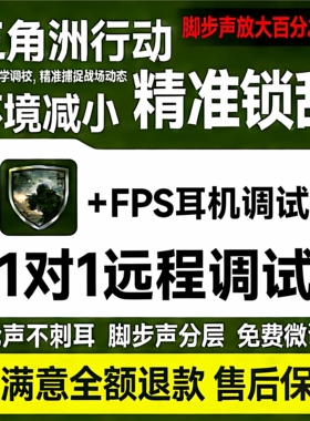 游戏耳机EQ调试 三角洲调音 吃鸡 飓风3 棱镜2 飓风2  赛睿 雷蛇
