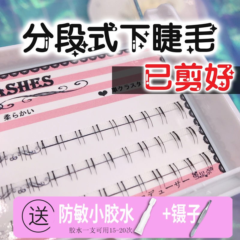 下睫毛假睫毛女自然分段式仿真眼睫毛朵毛单簇嫁接睫毛超自然C01