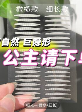 哑光平替双眼皮贴素然同款