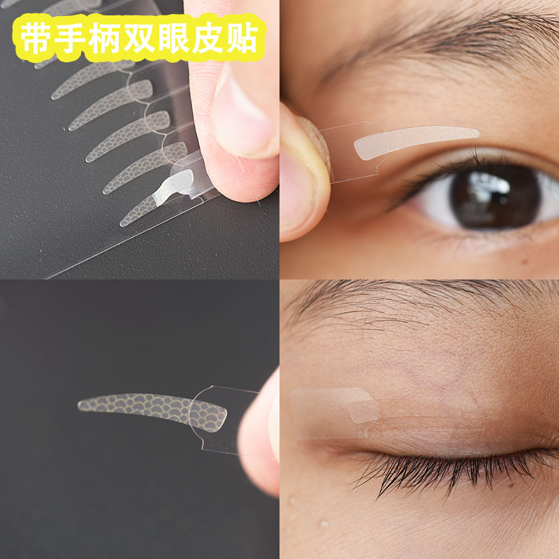 手柄双眼皮贴隐形自然肿眼泡