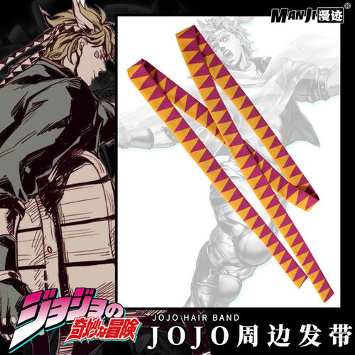jojo的奇妙冒险动漫原创周边承太郎西撒cosplay道具二次元发带