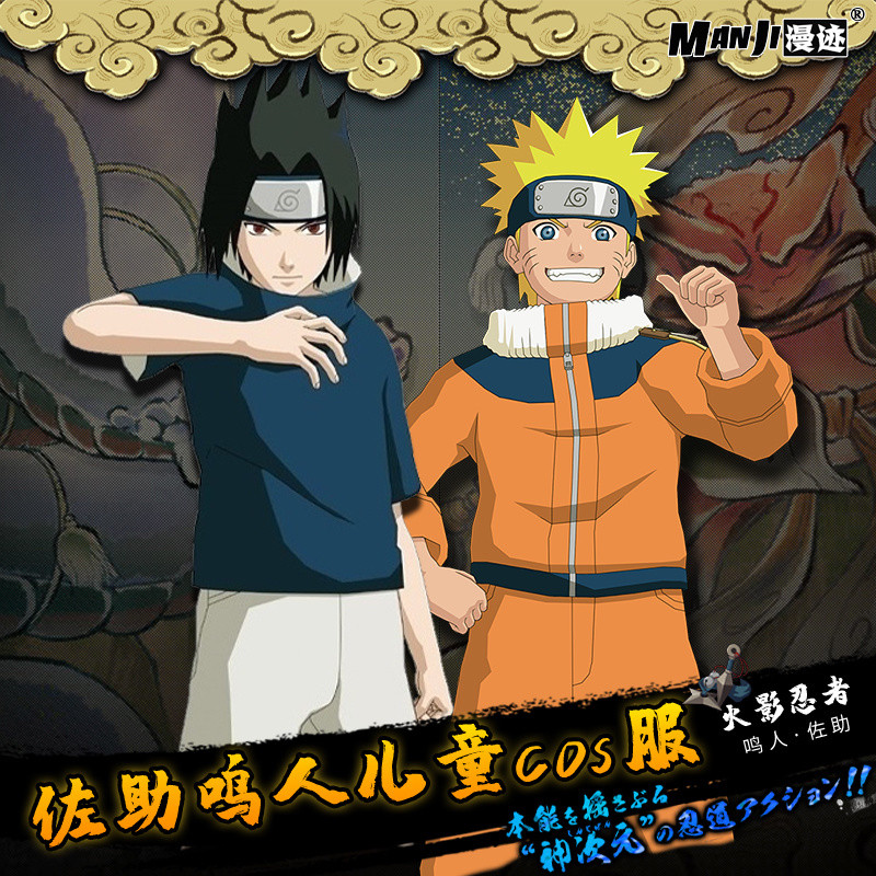 火影忍者儿童服装演出服小孩角色扮演万圣节cosplay鸣人佐助cos服