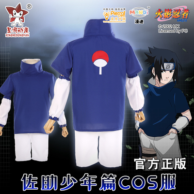 正版火影忍者cosplay佐助 Naruto演出服少年COS服配件套装衣服