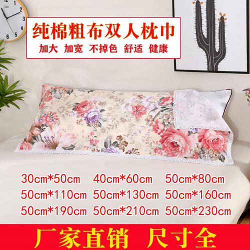 双人枕巾1.1米1.3米1.6米1.9米单人宝宝枕巾老粗布花边长枕巾成人