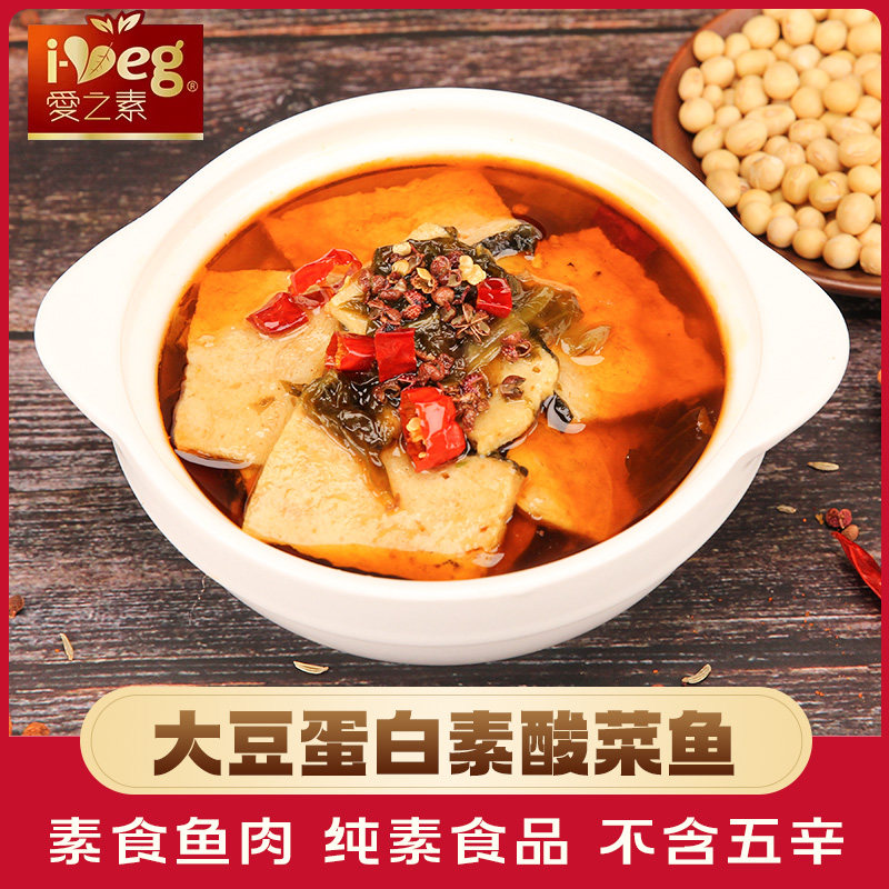 台湾松珍素食酸菜鱼250g 半成品素菜豆制品寺院斋菜佛家纯素食品