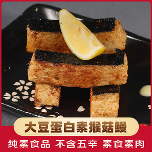 放牛吃草素猴菇鳗寺院素食佛家寺庙纯素食品豆制品素鱼素肉素菜