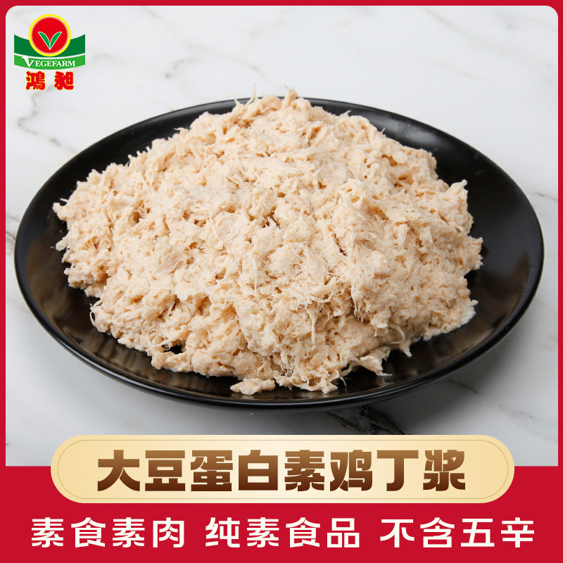 鸿昶素鸡肉鸡丁浆1kg素食食品佛家纯素肉素饺子素馄饨馅火腿鱼浆