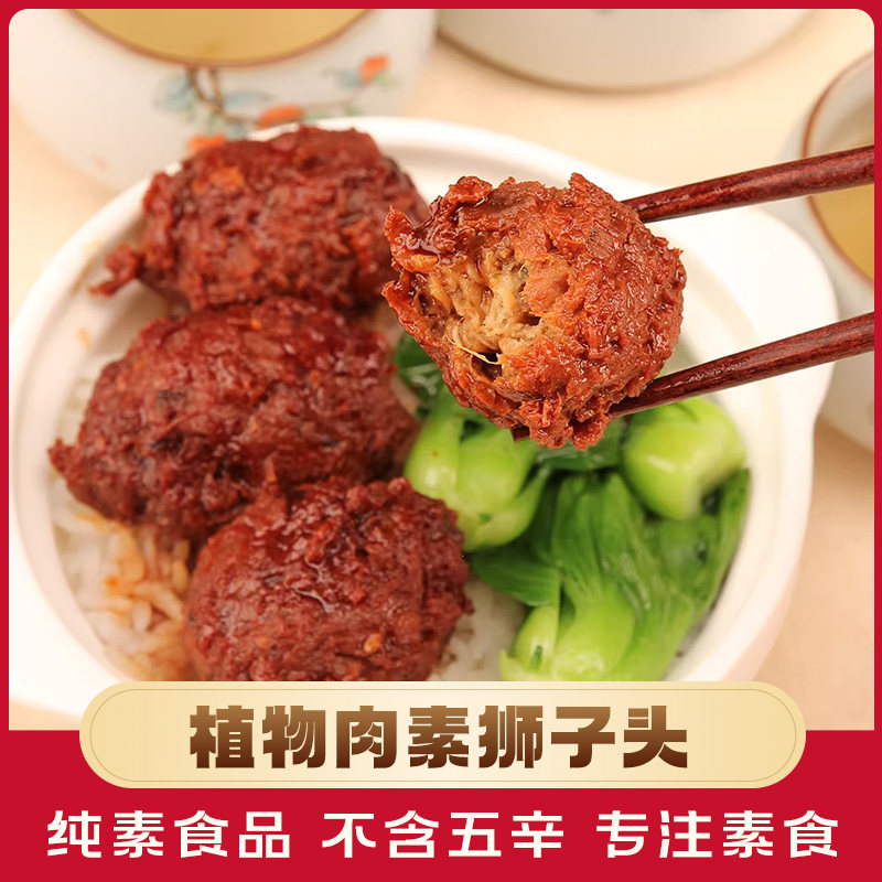 金藕素狮子头500g素食食品佛家纯素正品豆制品素菜丸素肉蔬菜丸子