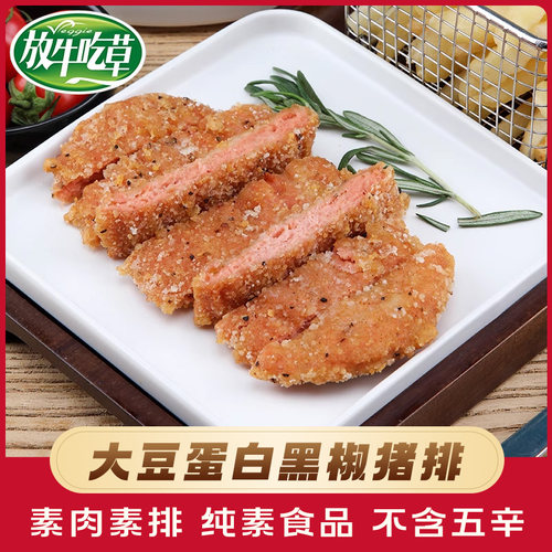 松珍素食放牛吃草素猪排250g