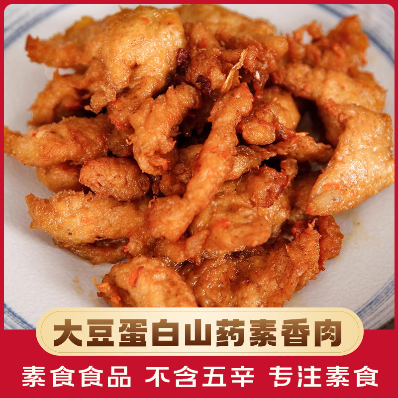 绿祥园山药素香肉200g 豆制品素肉佛家纯素食品寺院素食斋菜素菜