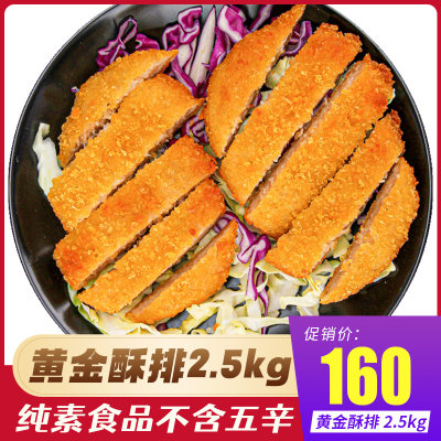 松珍素食放牛吃草素猪排2.5kg