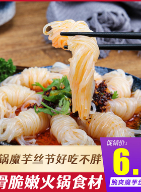 瀚坤魔芋丝结素毛肚魔芋食材火锅素菜佛家纯素食代餐vegan食品