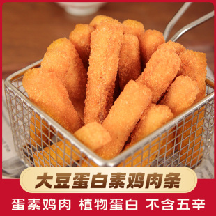 米特加素霸王鸡肉条蛋素鸡柳素鸡肉方便素食佛家蛋素豆制品素菜