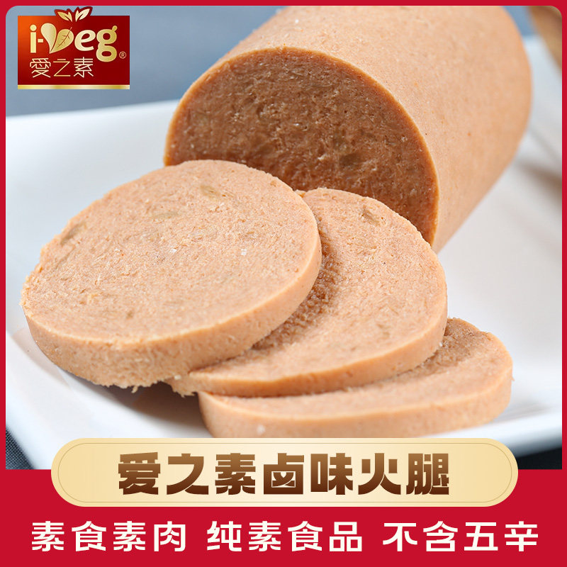 爱之素卤味火腿300g素食食品佛家纯素肉正品香肠斋菜豆制品人造肉