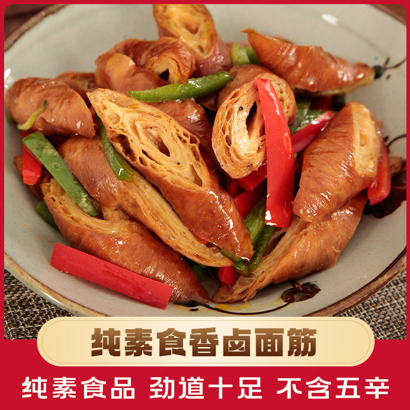 纯素食品香卤面筋素食纯素食品佛家寺院斋菜传统素菜半成品食材