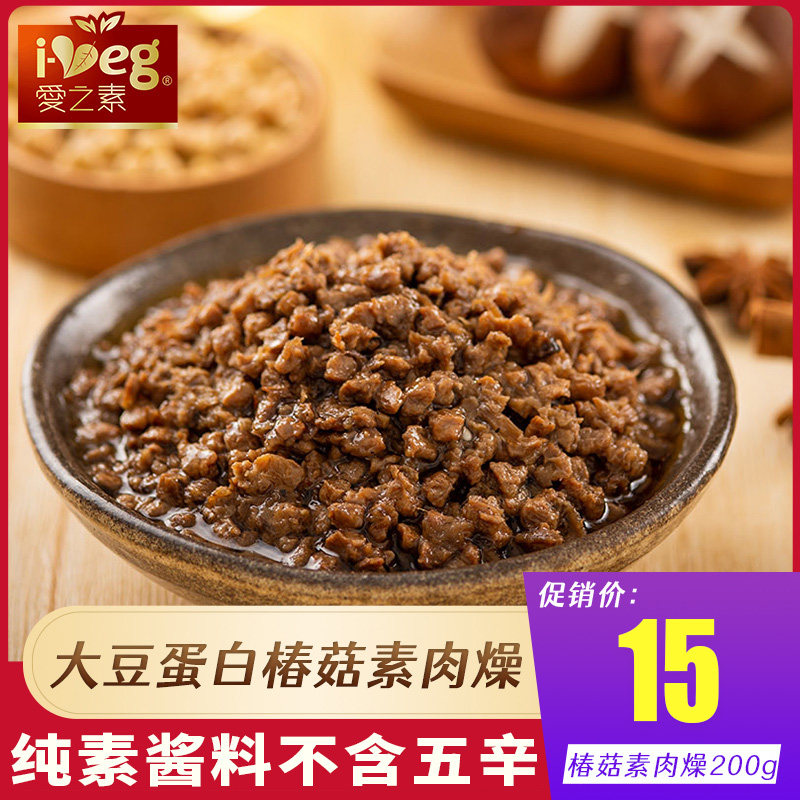素一素食 爱之素椿菇素肉酱200g/包纯素佐餐酱原味香辣下饭酱拌面
