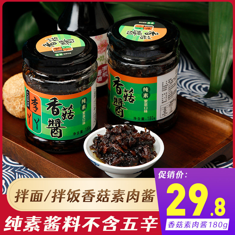 李丫丫香菇素酱素食佛家纯素调味酱180g&times;2即食酱香菇拌面拌饭酱