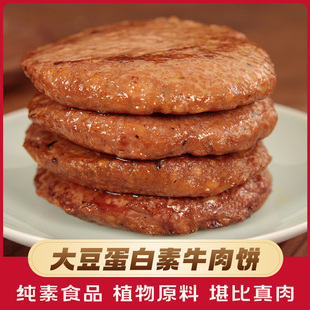 米特加素牛肉饼素牛肉排纯素豆制品素肉素食斋菜寺院纯素佛家食品