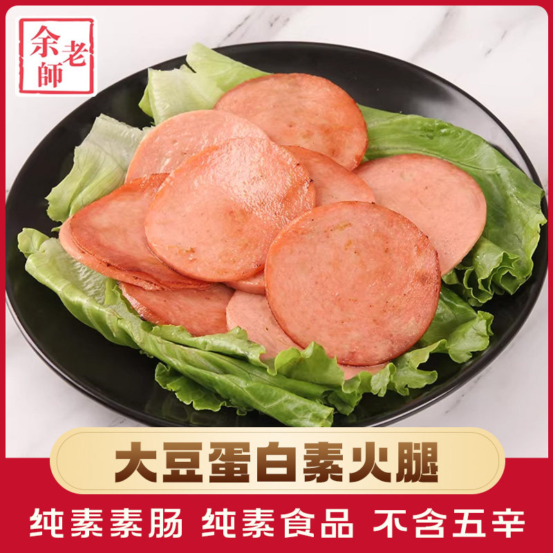 余老师台湾风味素火腿300g豆制品素肠佛家素食纯素食品素肉香肠