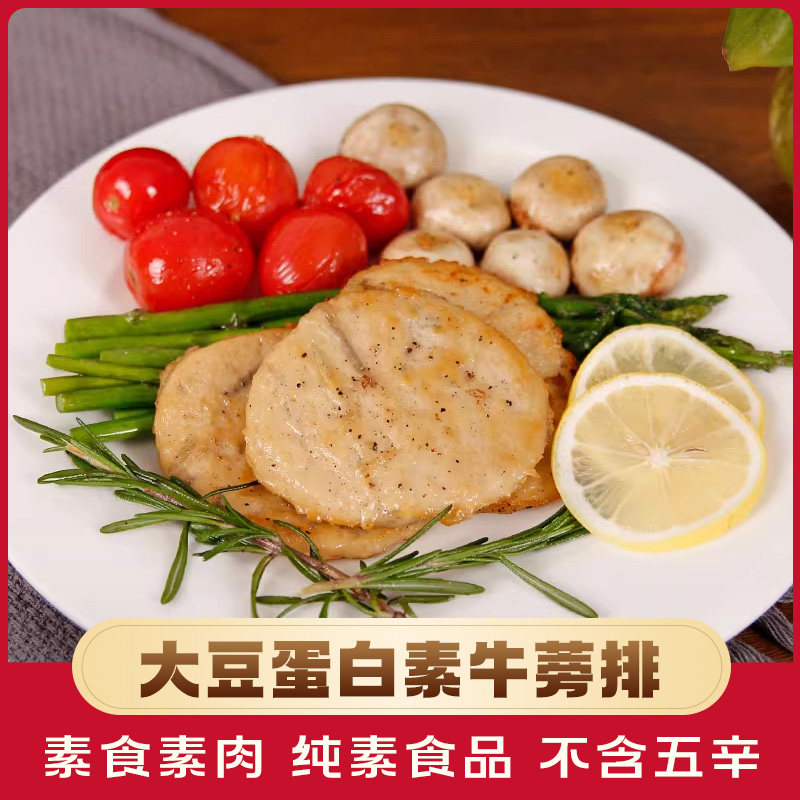 放牛吃草素食牛蒡排2.5kg大包装素鸡排素肉佛家寺院斋菜纯素食