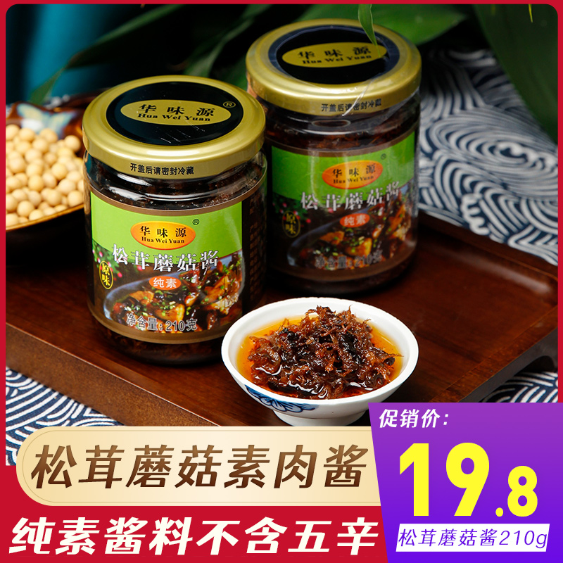 华味源松茸香菇素酱200g瓶装 纯素调味酱拌饭专用素食拌面蘑菇酱
