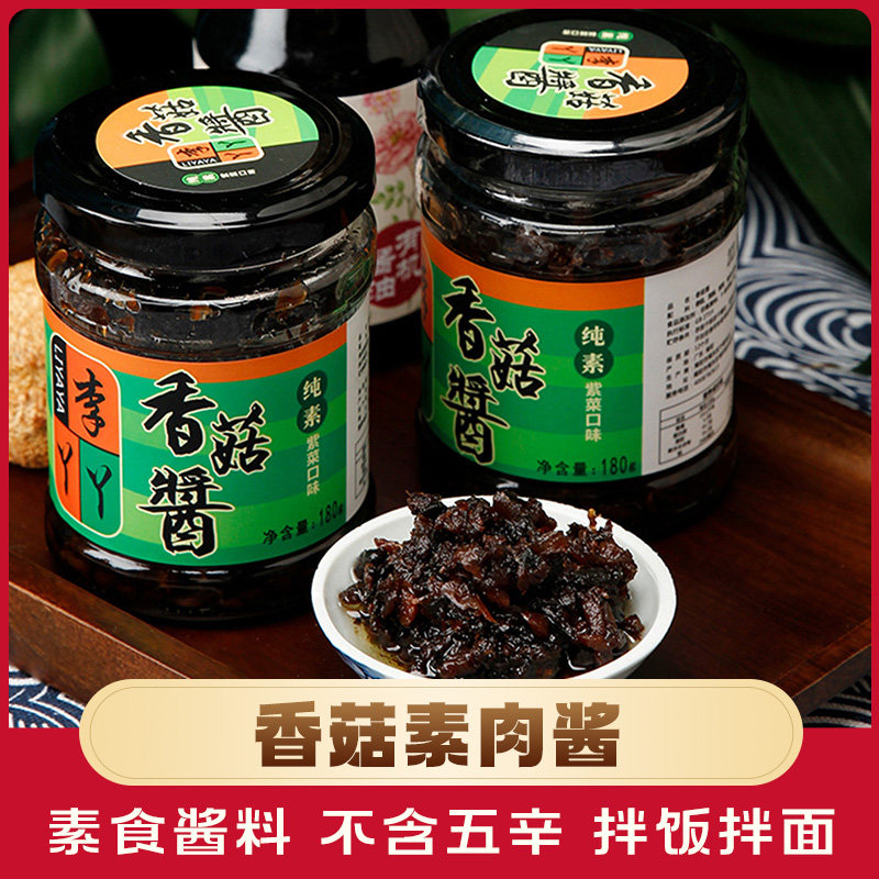 李丫丫香菇素酱素食佛家纯素调味酱180g&times;2即食酱香菇拌面拌饭酱