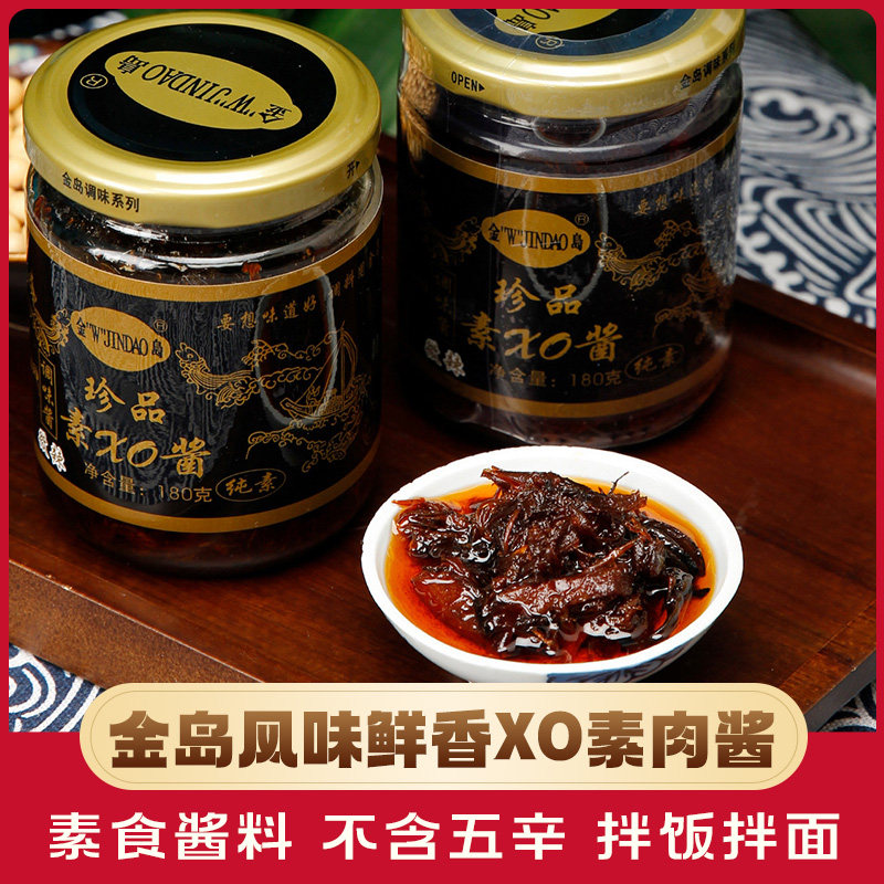 金岛XO素肉酱素食佛家纯素斋菜人造肉香菇素菜酱拌面拌饭酱下饭酱