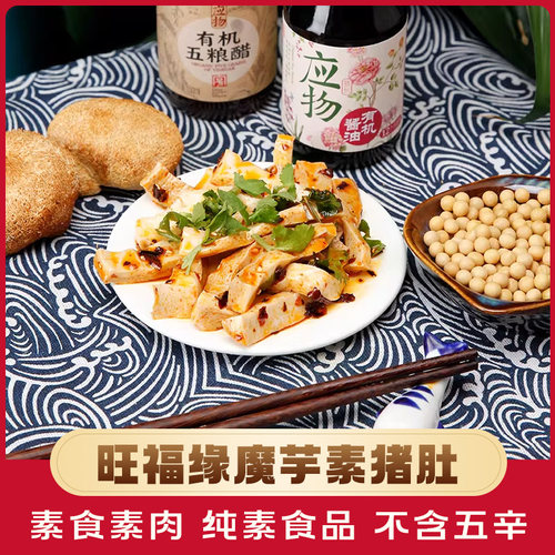 魔芋素食凉菜火锅食材