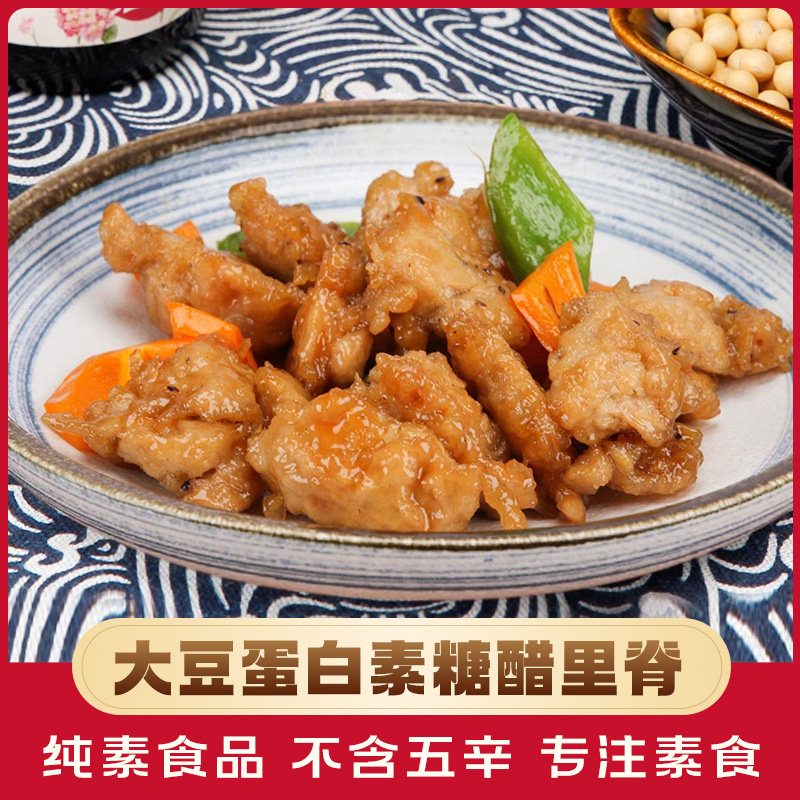 鸿昶爱之素糖醋里脊（原名素京都排骨）素食佛家纯素食品豆制品