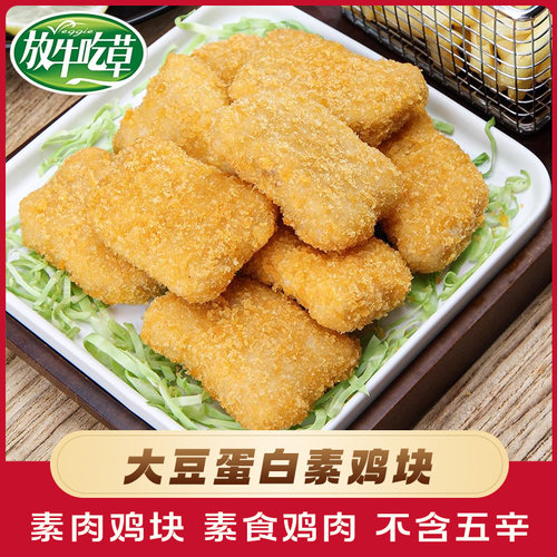 松珍素食放牛吃草麦克素鸡块280g
