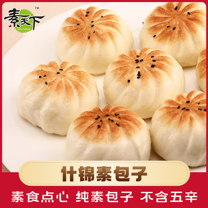 素天下什锦酸菜馅素包子300g素食食品佛家纯素正品速冻半成品早餐