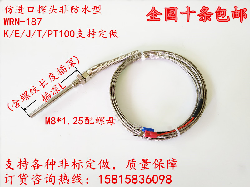 仿进口探头K型热电偶WRN-187探针型温度传感器M8螺纹感温棒