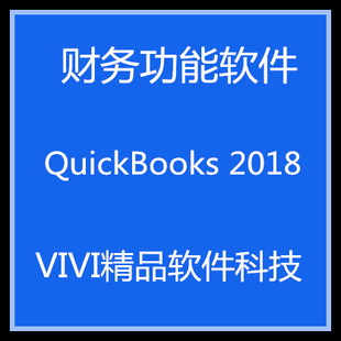 财务软件QuickBooks Pro/Enterprise2021/2023 2018Mac/Win送教程