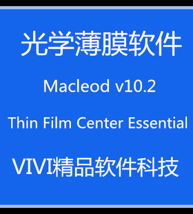 麦克劳德光学镀膜Thin Film Center Essential Macleod v11/10.2